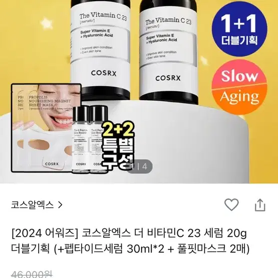 코스알엑스 비타민 c세럼 미개봉 상품