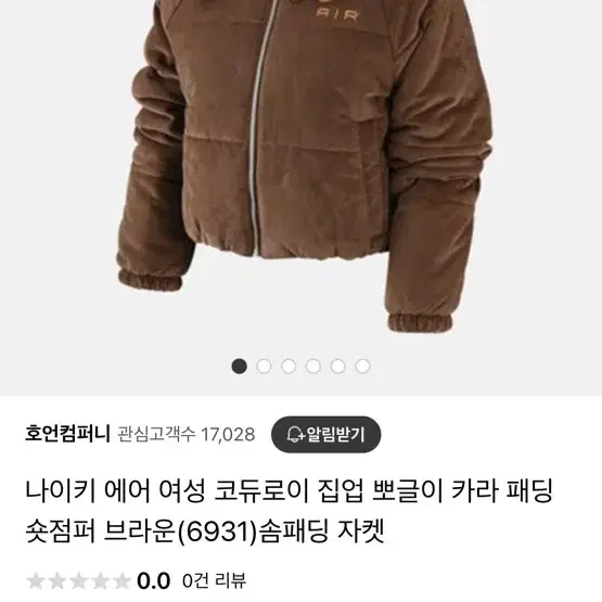 나이키 코듀로이 숏패딩