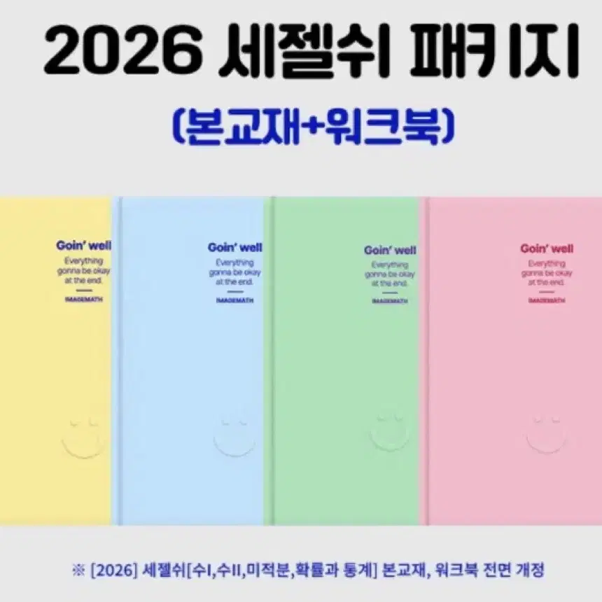 2026이미지t 세젤쉬 수1 수2