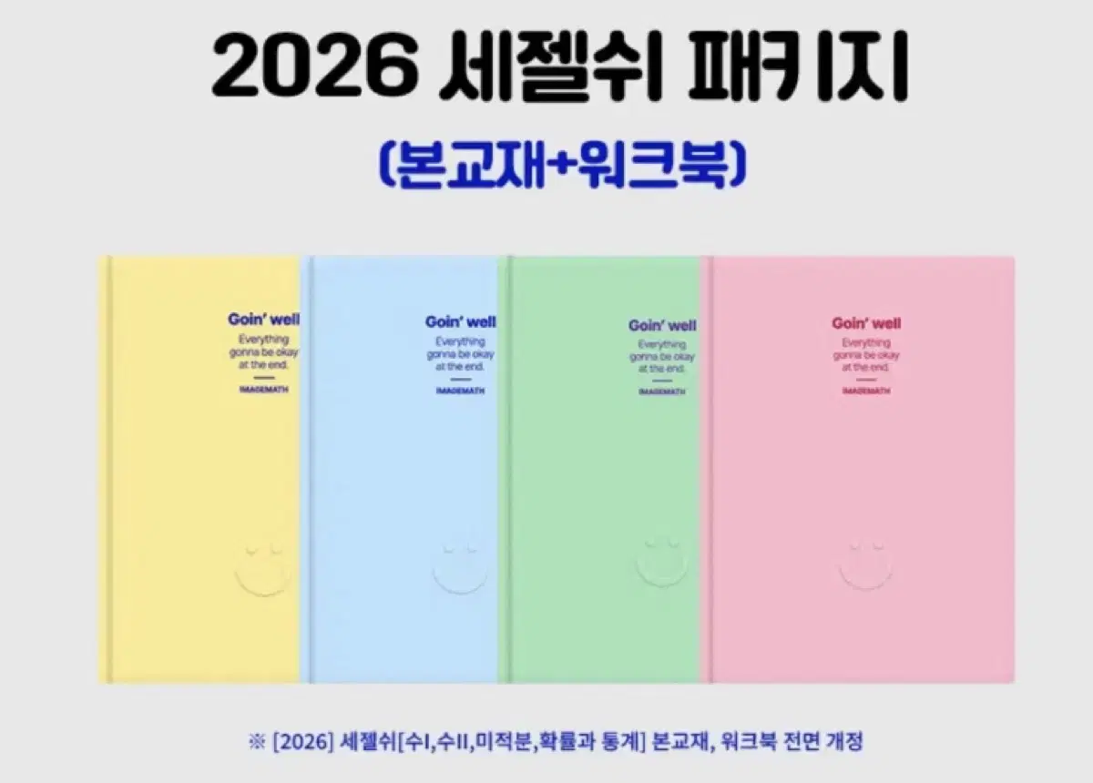 2026이미지t 세젤쉬 수1 수2