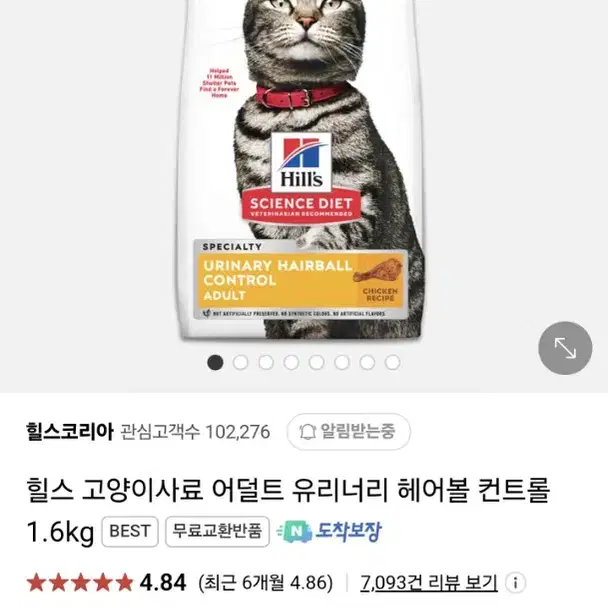 힐스 어덜트 유리너리 헤어볼 1.6kg