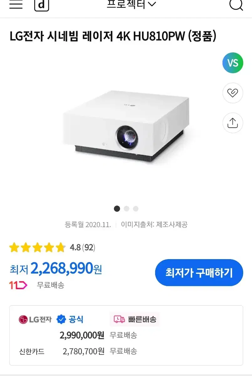 LG 4k 시네빔 HU810PW