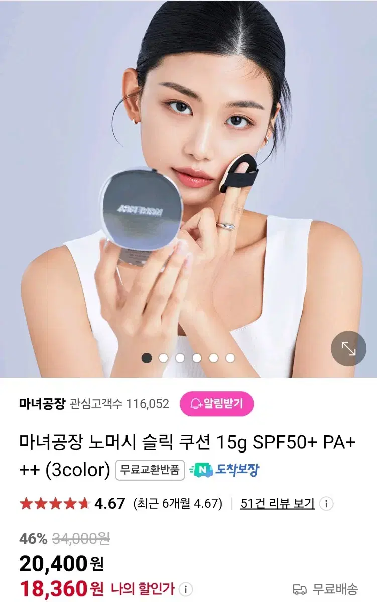 마녀공장 노머시 슬릭 쿠션