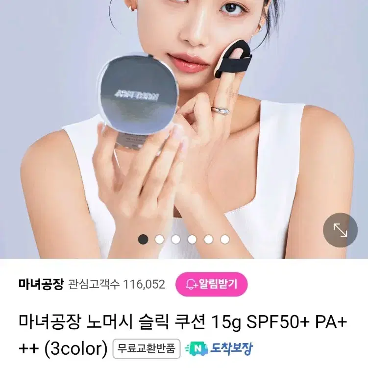 마녀공장 노머시 슬릭 쿠션