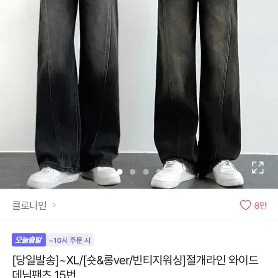 에이블리 빈티지워싱 절개라인 와이드팬츠 숏M