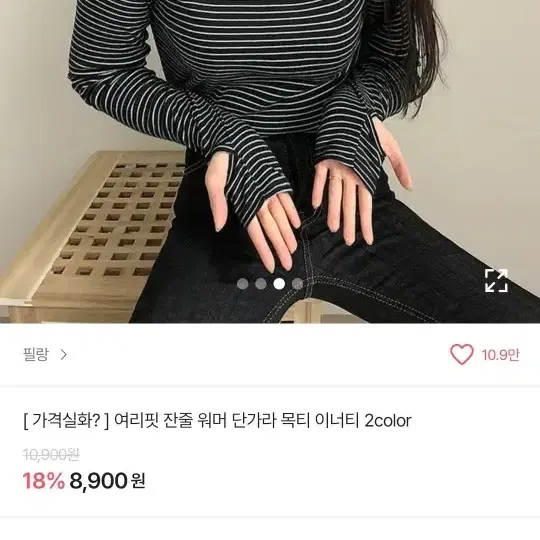 에이블리 잔줄 워머 목티