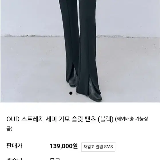 OUD 스트레치 세미 기모 슬릿 팬츠 (블랙)새상품