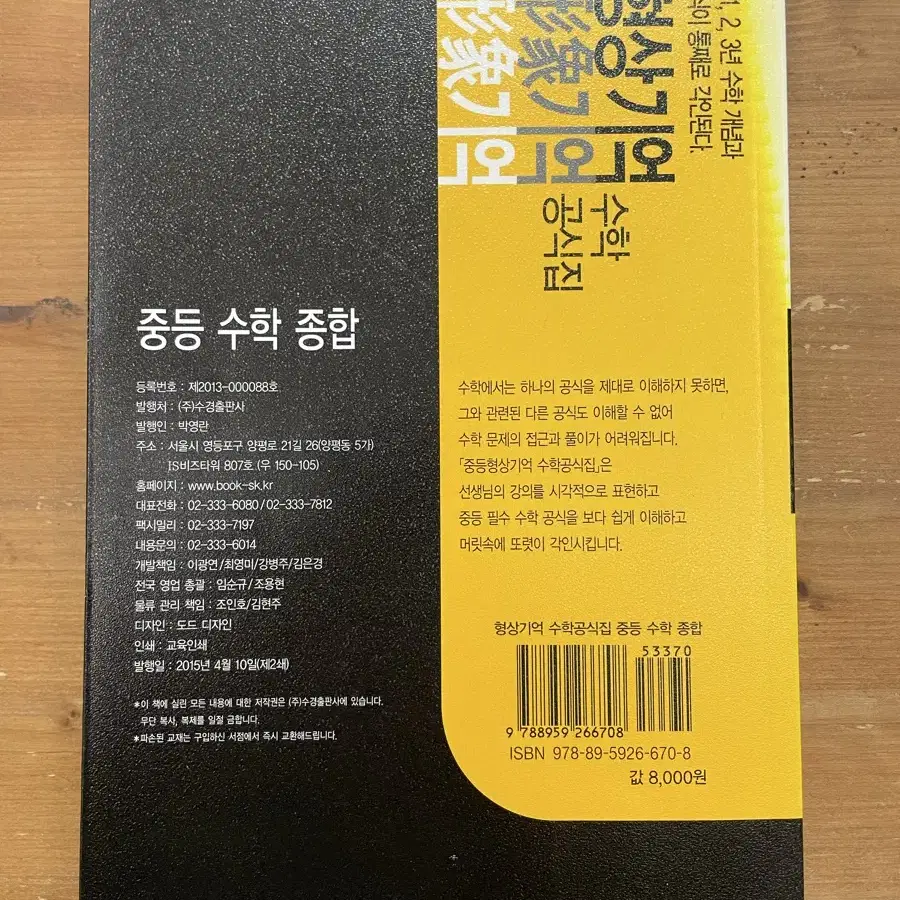 형상기억 수학공식집 : 중등 수학 종합