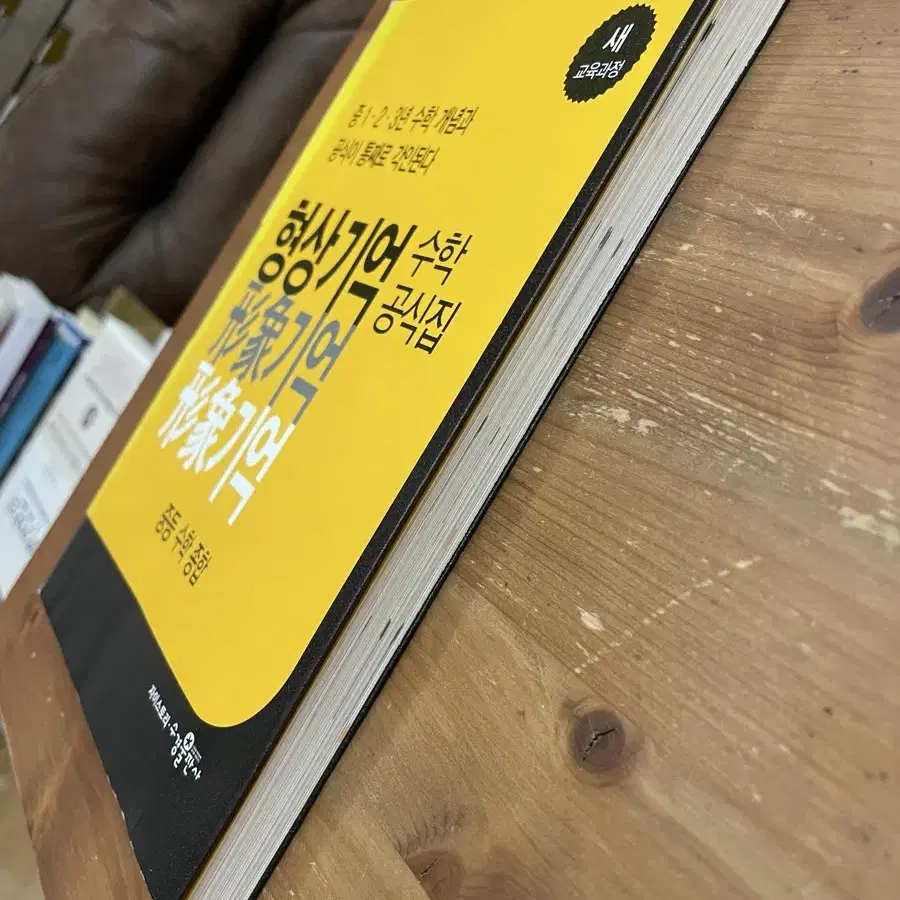 형상기억 수학공식집 : 중등 수학 종합