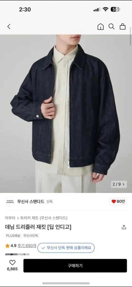 무신사 스탠다드 데님 드리즐러 재킷 [딥 인디고] 2XL