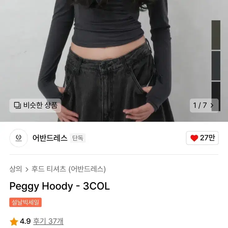 어반드레스 Peggy Hoody (black, s)