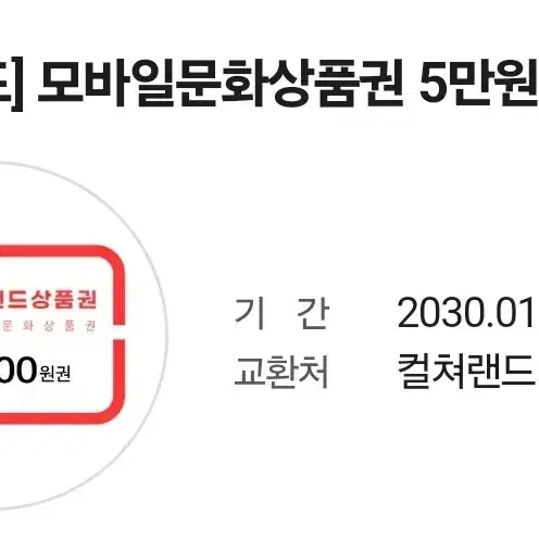 컬쳐랜드 5만원권 팝니다