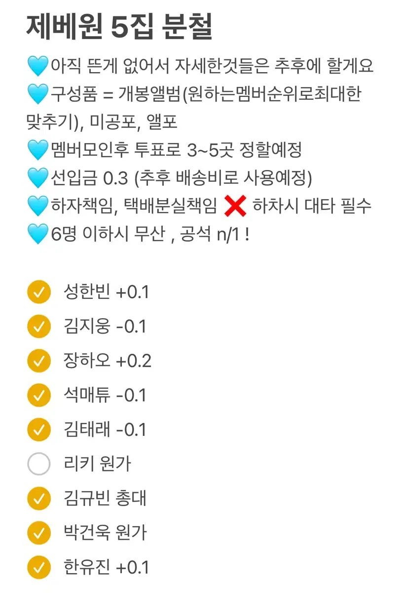 제베원5집분철 리키남음 미공포럭드대면팬싸영통팬싸1집2집3집4집