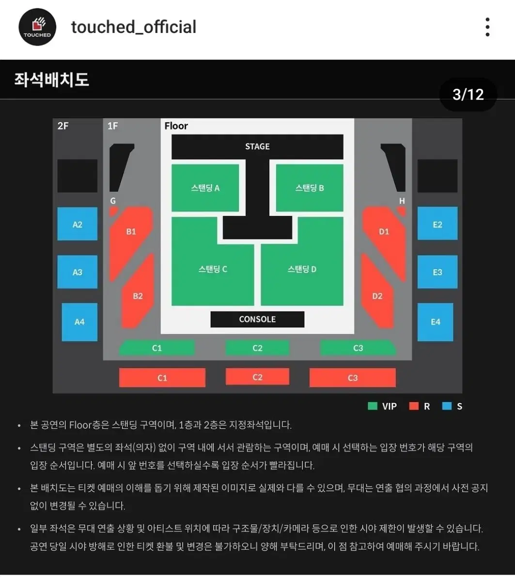 터치드 하이라이트3 콘서트 VIP석 양도