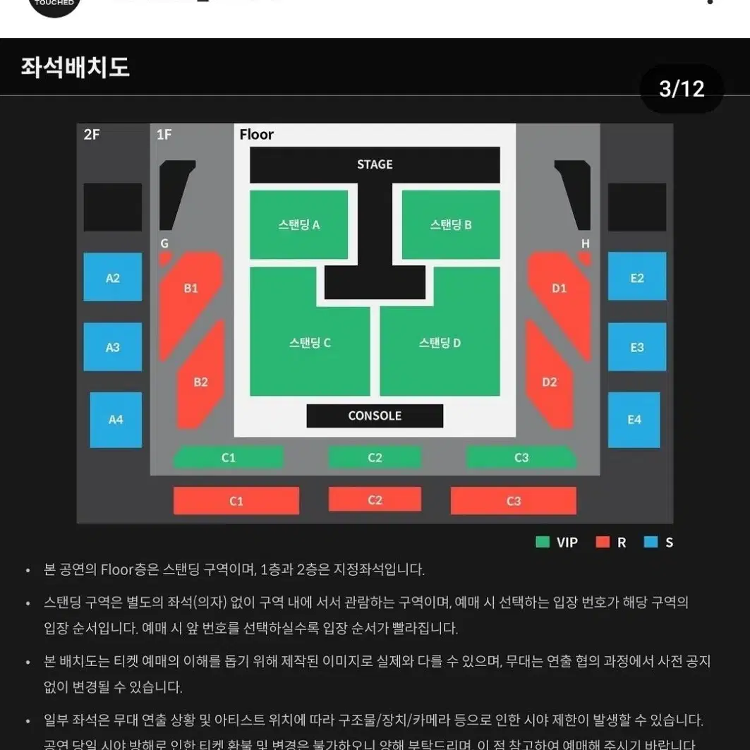 터치드 하이라이트3 콘서트 VIP석 1층 양도