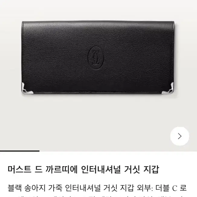 까르띠에 장지갑 블랙 정품