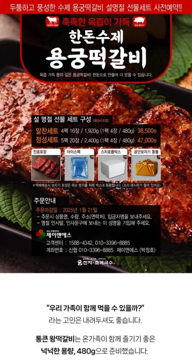 설날 최고의 선물, 육즙 가득한 한돈수제 용궁떡갈비!