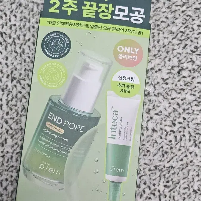 메이크프렘 엔드포어 베지티놀 모공세럼 50ml+인테카크림 31m