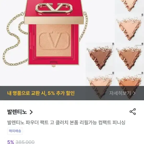 (미개봉 새 제품) 정가 305000원 발렌티노 멀티 파우더 고클러치