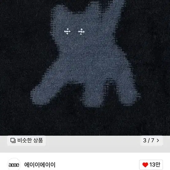 에이이에이이 캣 앙고라니트 aeae cat knit (loose)