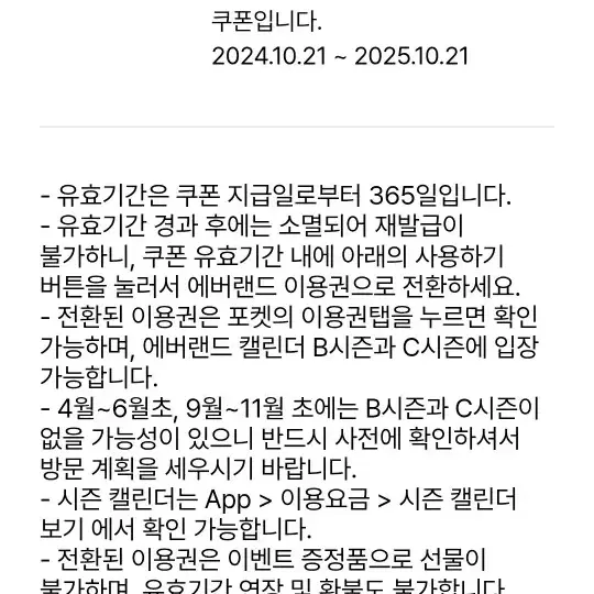 에버랜드 자유이용권 2장