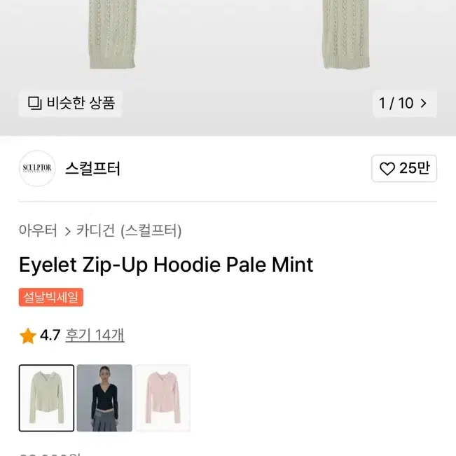 스컬프터 Eyelet Zip-Up Hoodie Pale (Mint, s)