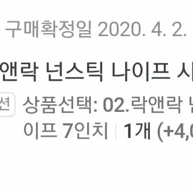 락앤락 넌스틱 코팅 주방칼 7인치 (산도쿠 나이프)