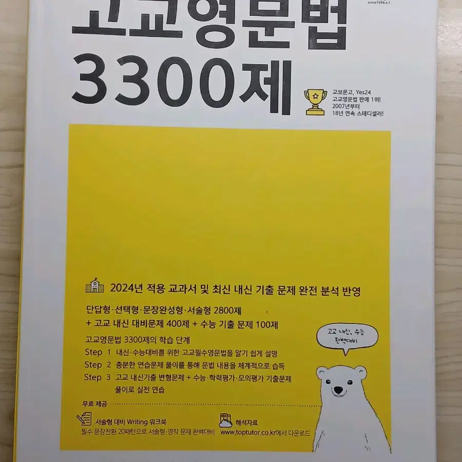 마더텅 고교영문법 3300제 영어 교재 새책 판매