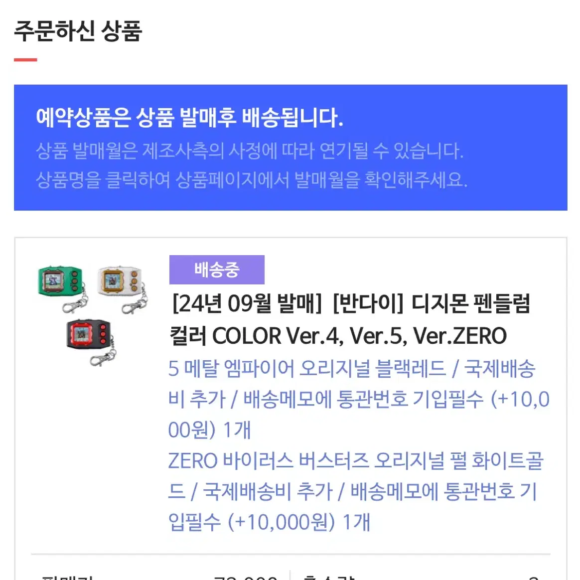 디지몬) 디지몬 팬들럼 컬러, 버전 0 판매합니다