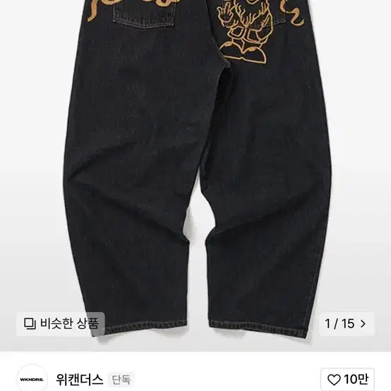 위캔더스 팬츠 사이즈 교환! L - XL