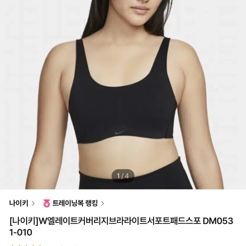 나이키 스포츠브라