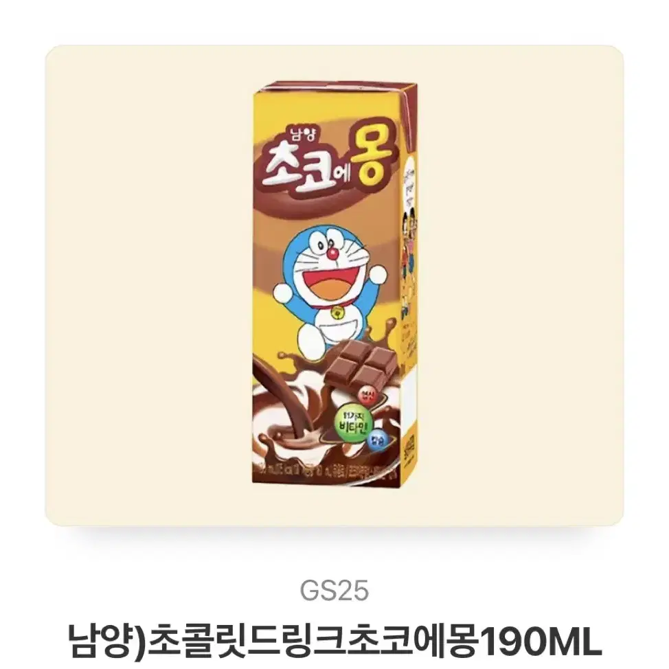 gs25 초코에몽