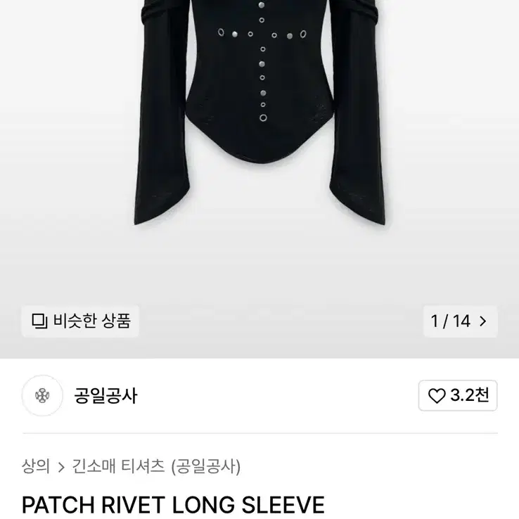 공일공사 PATCH RIVET LONG SLEEVE 긴소매 티셔츠