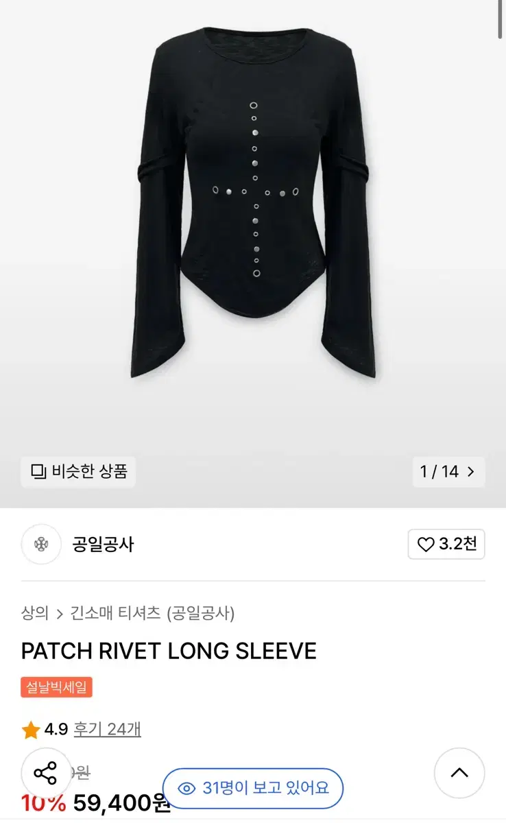 공일공사 PATCH RIVET LONG SLEEVE 긴소매 티셔츠