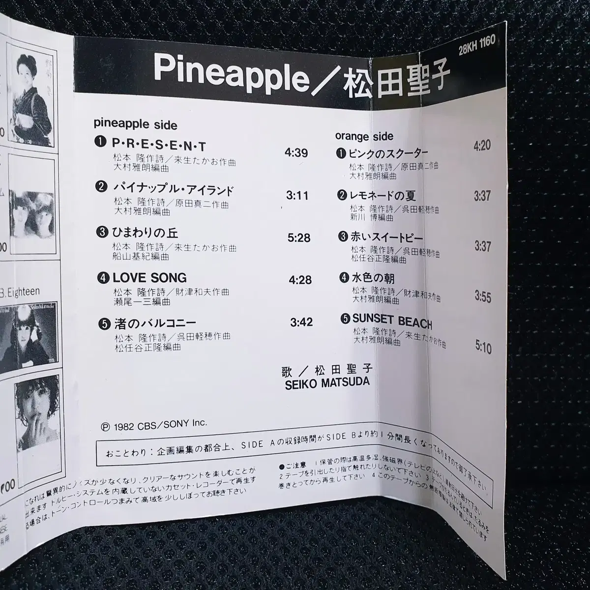 마츠다 세이코 Pineapple 카세트 테이프