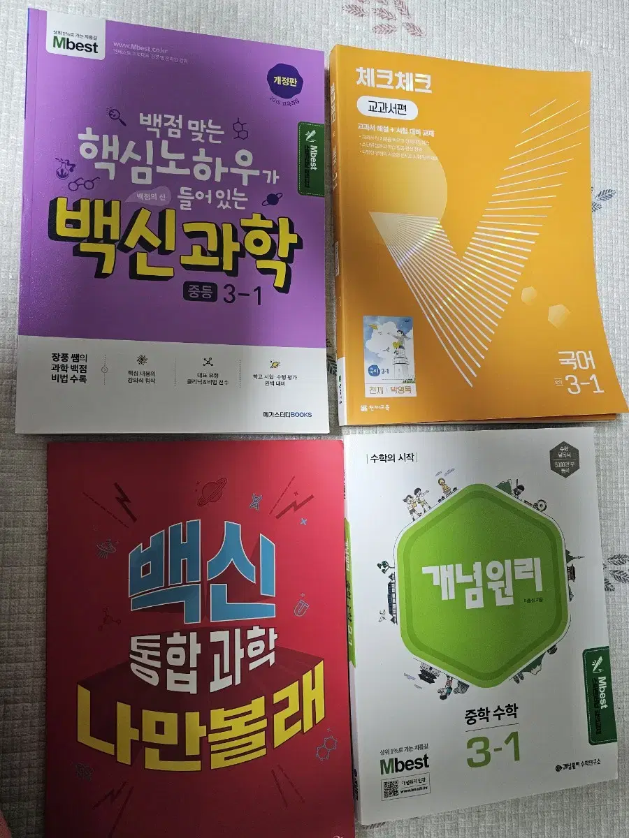 중학교 3학년1학기 문제집 엠베스트꺼도 있습니다.