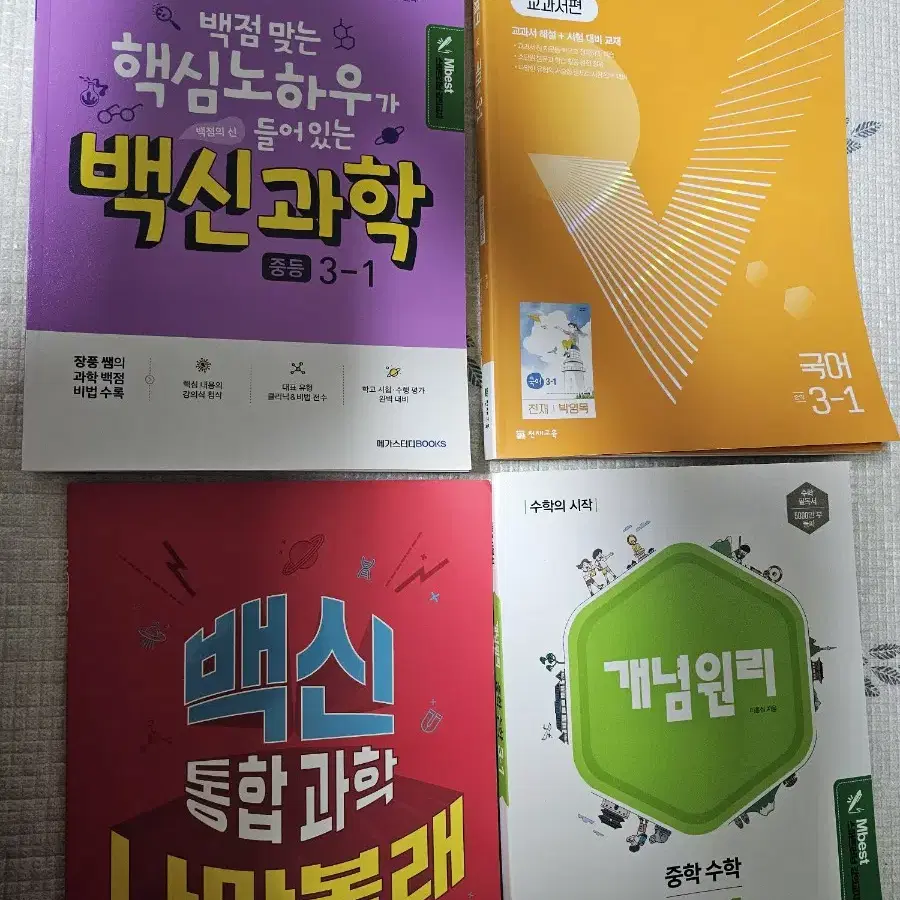 중학교 3학년1학기 문제집 엠베스트꺼도 있습니다.