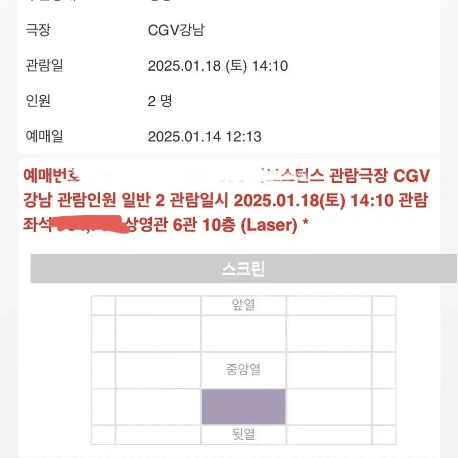 1월 18일 14:10 cgv 강남 서브스턴스 2인 관람권