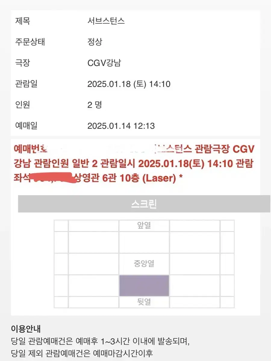 1월 18일 14:10 cgv 강남 서브스턴스 2인 관람권