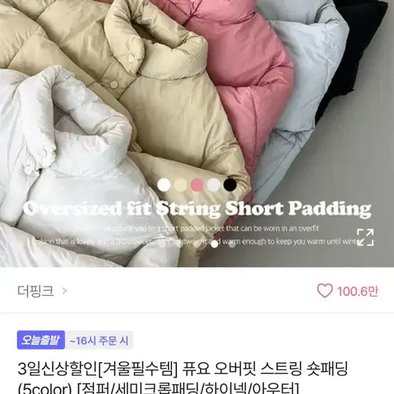 에이블리 숏패딩