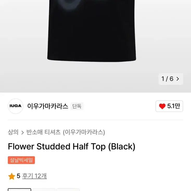 이우가마카라스 Flower Studded Half Top (Black)