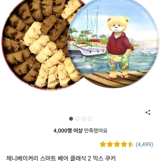 홍콩 제니쿠키 2믹스 버터맛