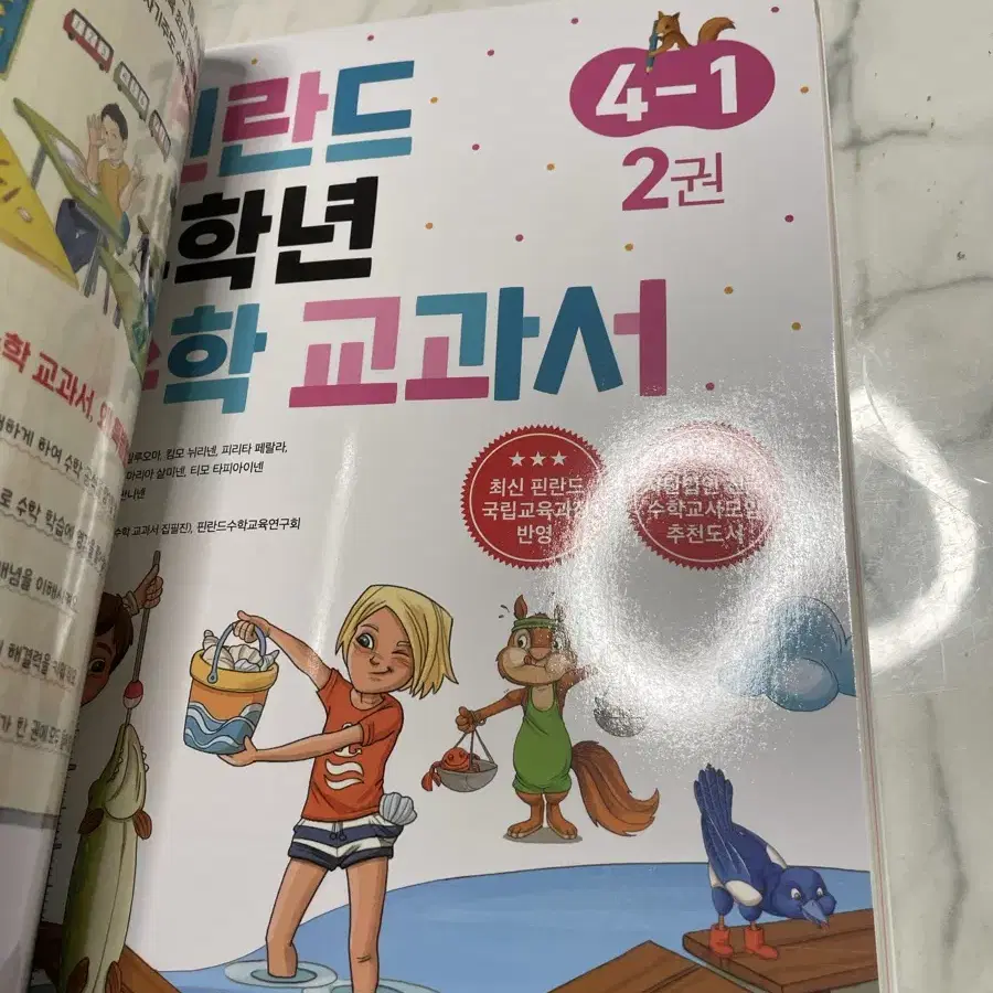 핀란드 4학년 1학기 수학교과서 / 새상품