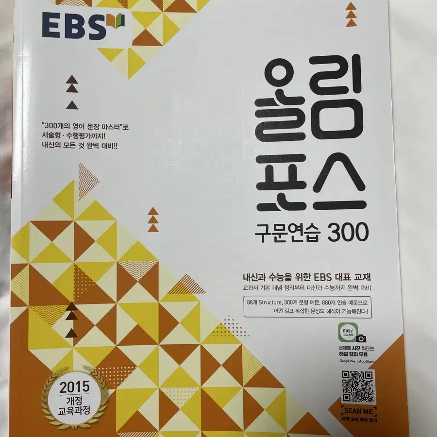 올림포스 EBS 구문연습 300 (2015 개정)