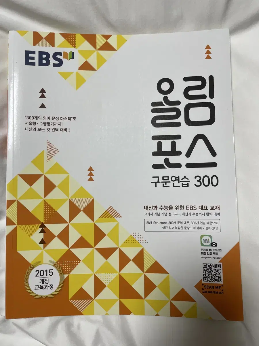 올림포스 EBS 구문연습 300 (2015 개정)