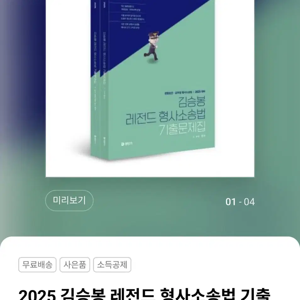 2025년 김승봉 기출문제집