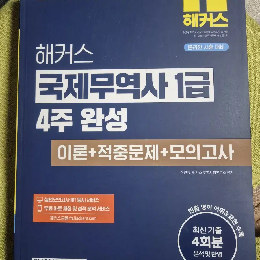 해커스 2025 국제무역사1급 미개봉 새책