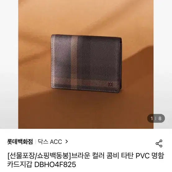 닥스 카드지갑