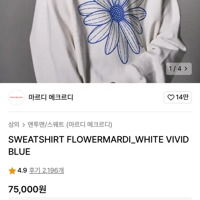 마르디메크르디 SWEATSHIRT FLOWERMARDI 맨투맨