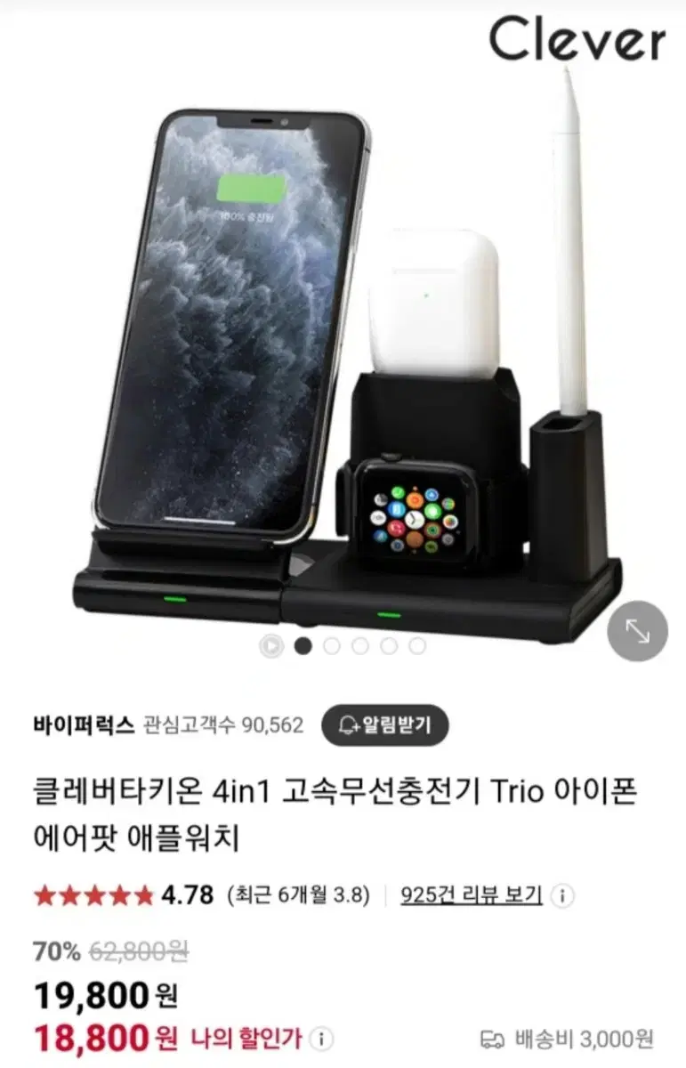 타키온 4in1 고속무선충전기 판매합니다